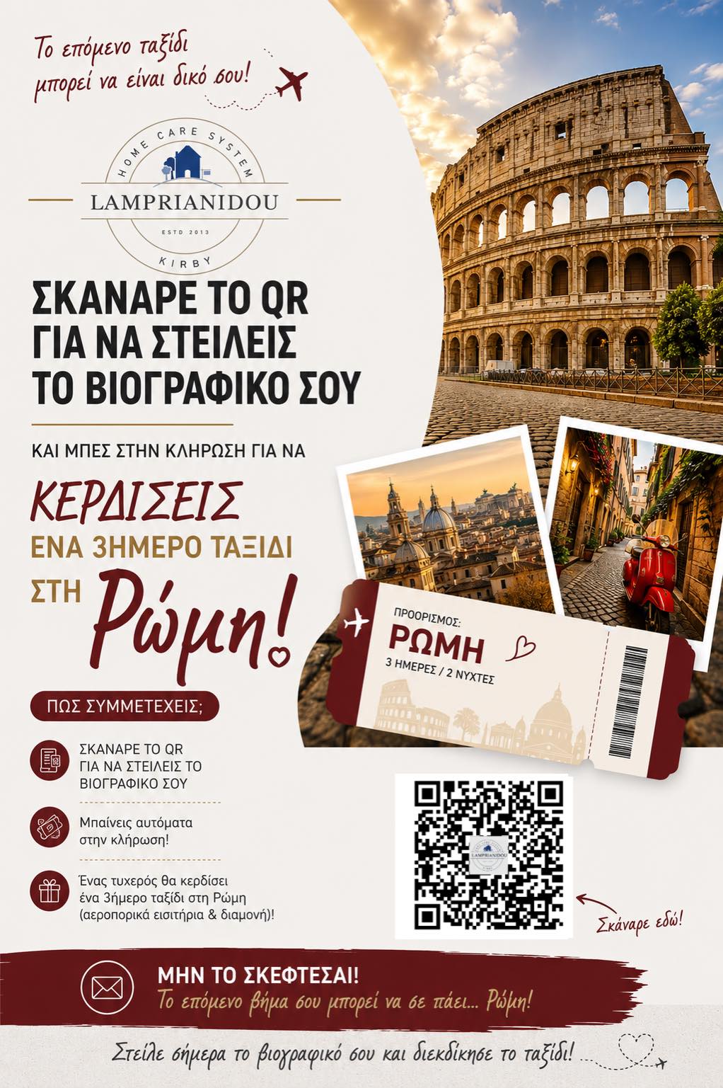 Κέρδισε ένα ταξίδι στην Ρώμη.